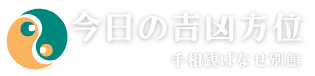 手相観ぱなせ別館