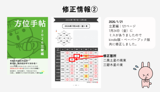 修正情報②｜2026/1/21に修正版アップ『立夏編121ページ』